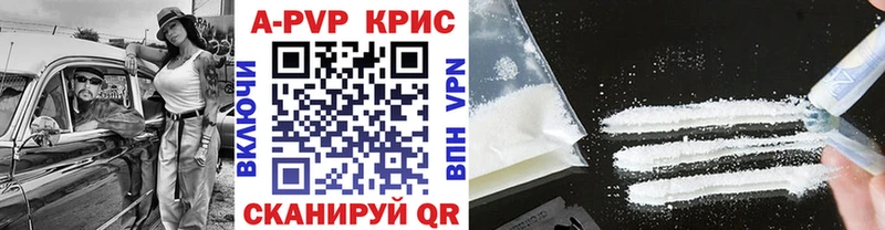 Купить где Вышний Волочёк APVP кристаллы